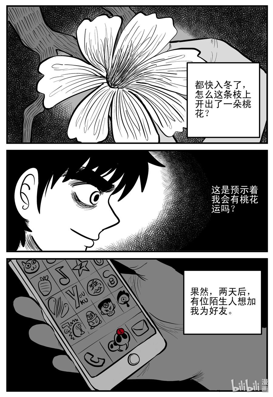 《小智怪谈》漫画最新章节184 三人行（1）免费下拉式在线观看章节第【6】张图片