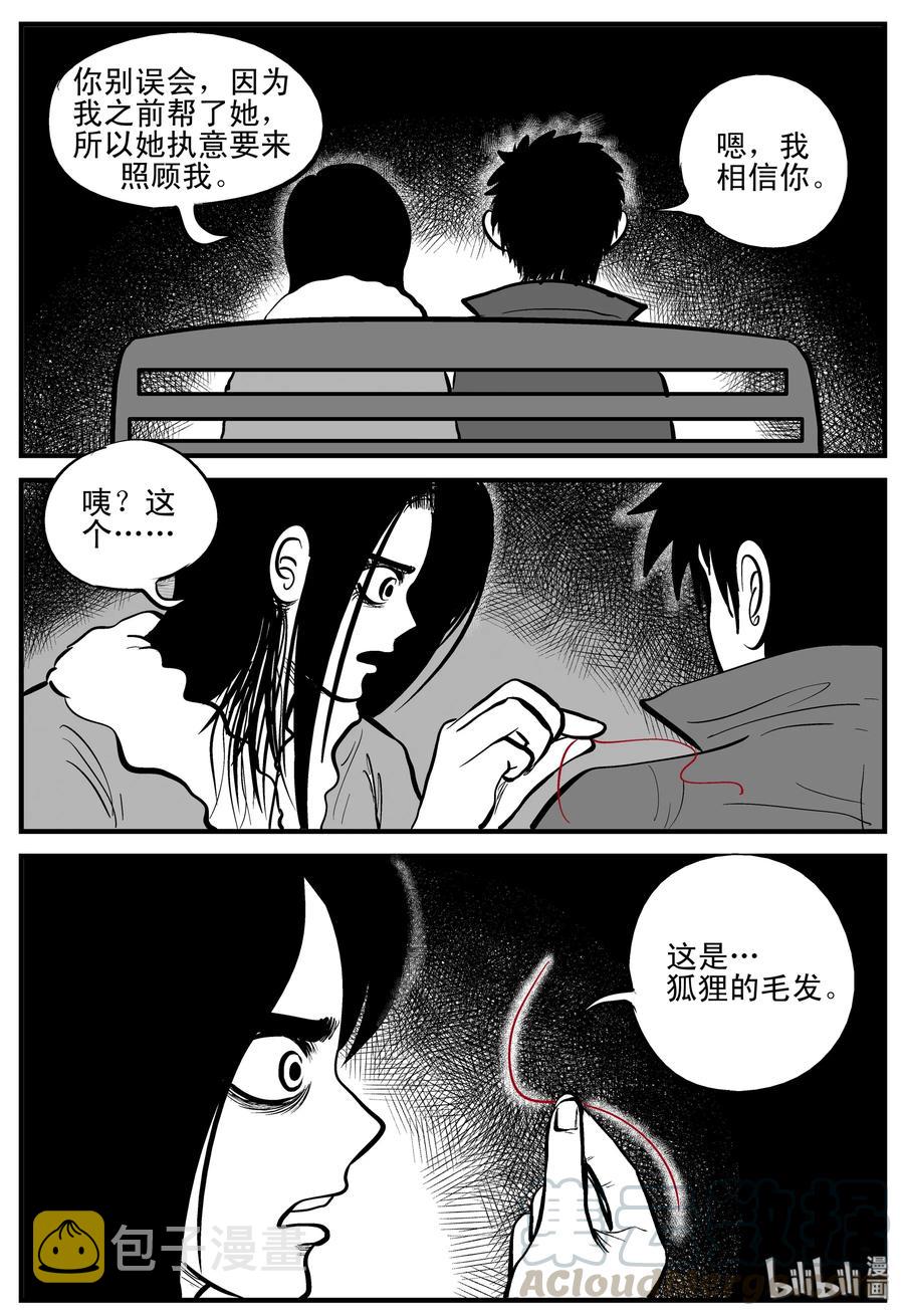 《小智怪谈》漫画最新章节185 三人行（2）免费下拉式在线观看章节第【10】张图片