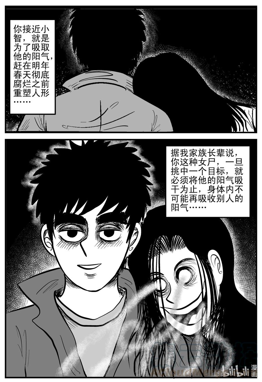 《小智怪谈》漫画最新章节186 三人行（3）免费下拉式在线观看章节第【10】张图片