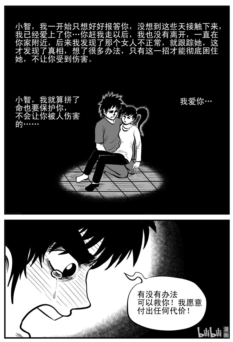 《小智怪谈》漫画最新章节186 三人行（3）免费下拉式在线观看章节第【18】张图片