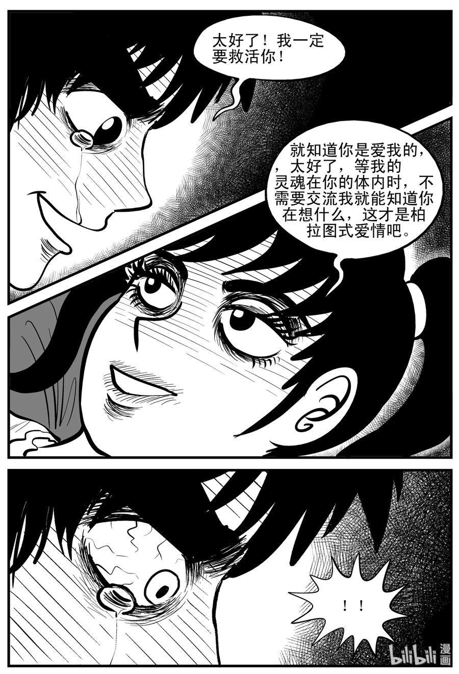 《小智怪谈》漫画最新章节186 三人行（3）免费下拉式在线观看章节第【20】张图片