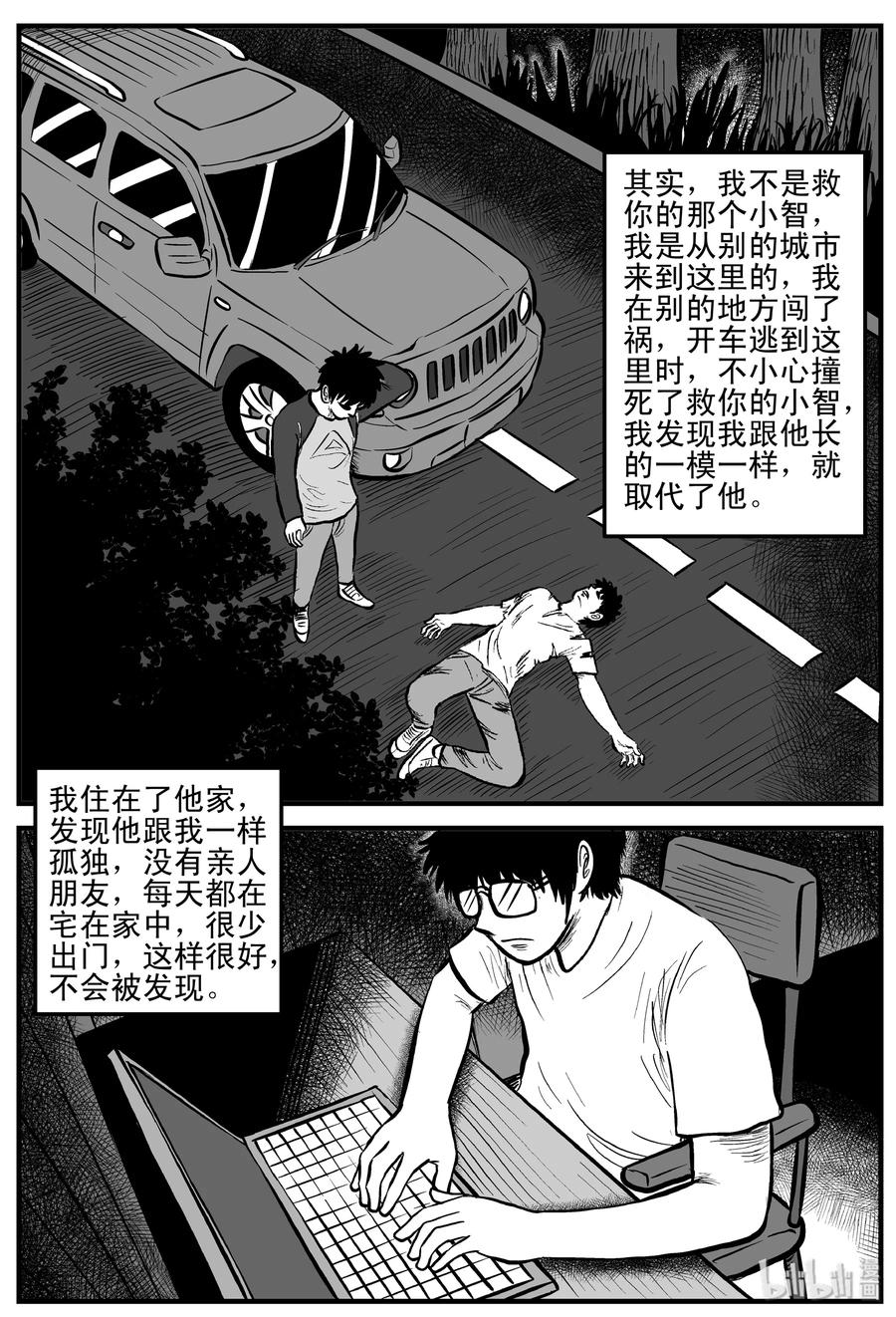 《小智怪谈》漫画最新章节186 三人行（3）免费下拉式在线观看章节第【23】张图片