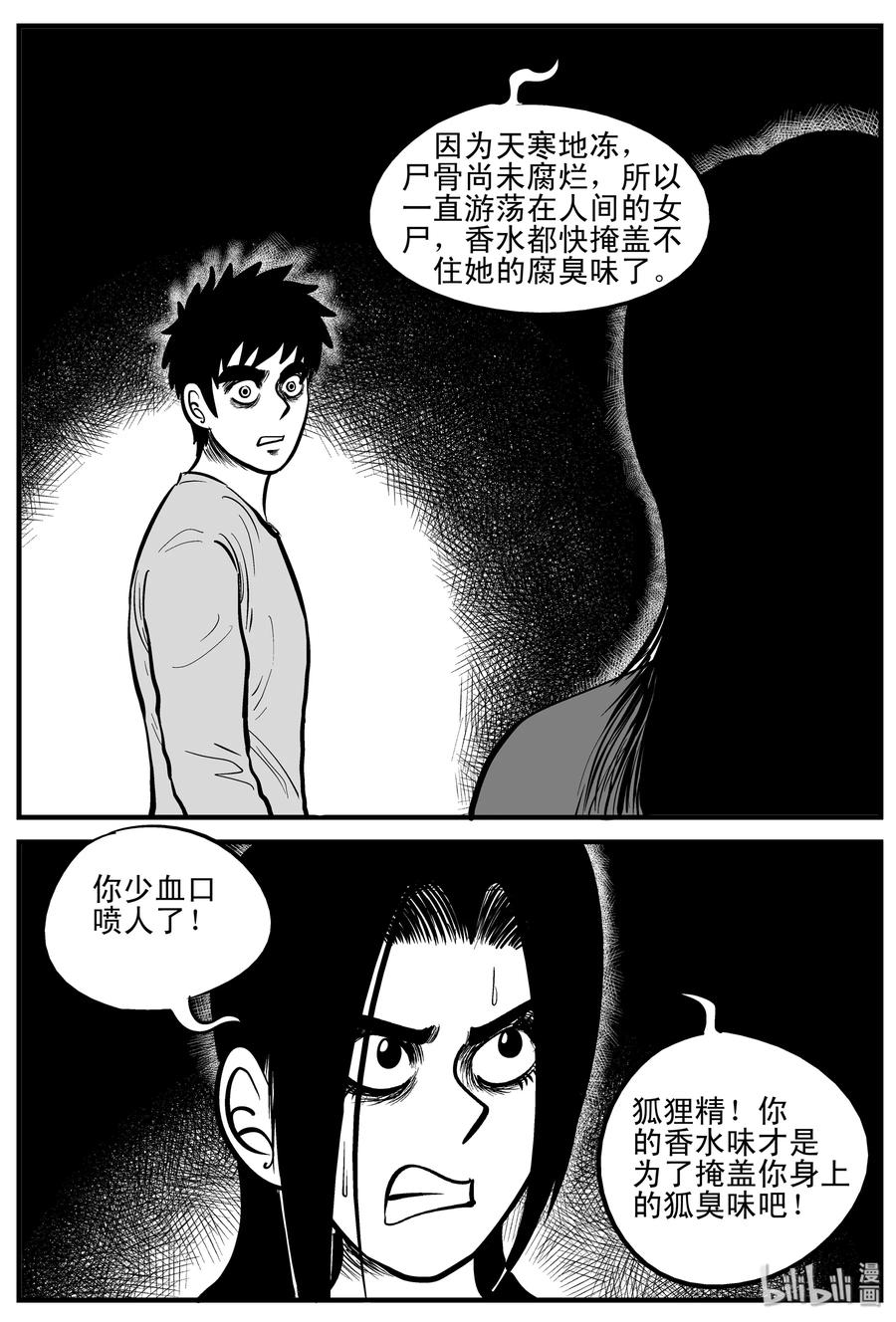 《小智怪谈》漫画最新章节186 三人行（3）免费下拉式在线观看章节第【6】张图片