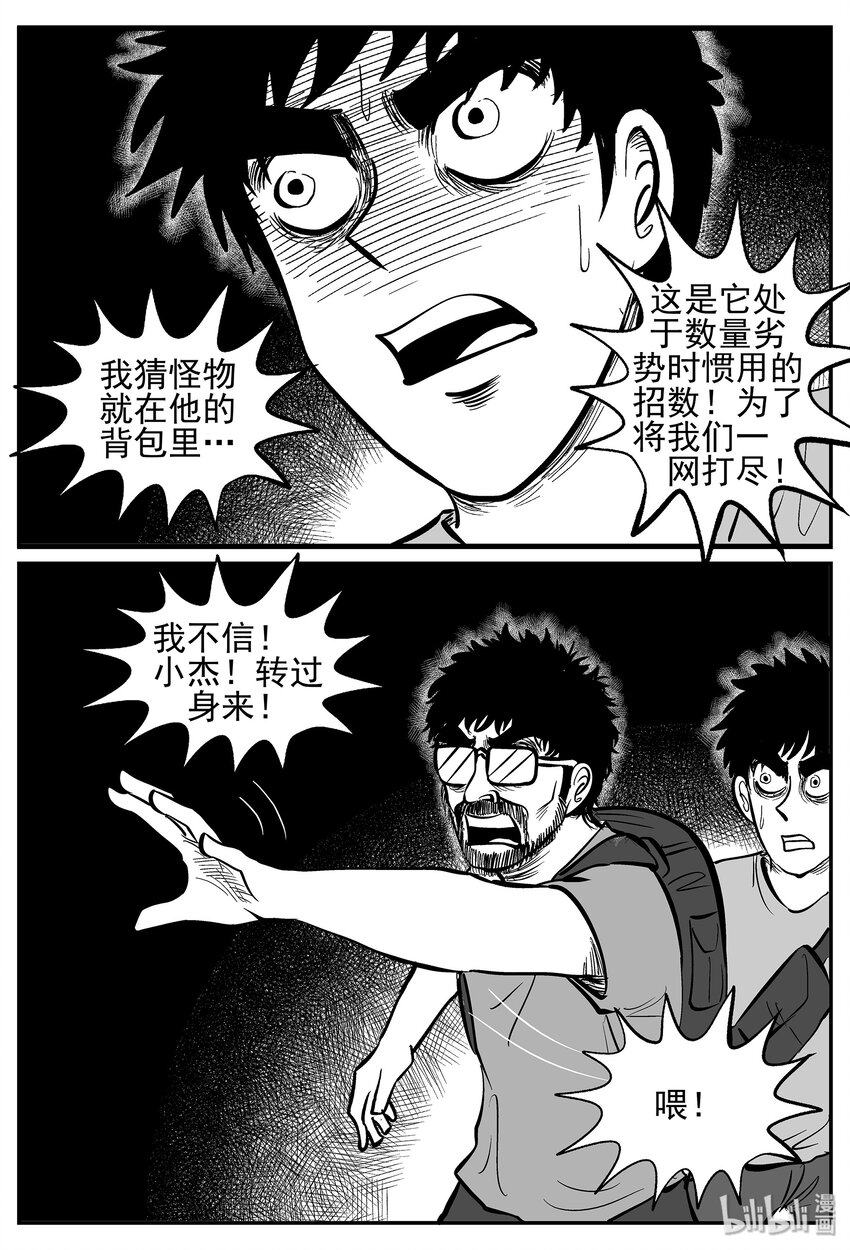 《小智怪谈》漫画最新章节019 它4（3）免费下拉式在线观看章节第【22】张图片