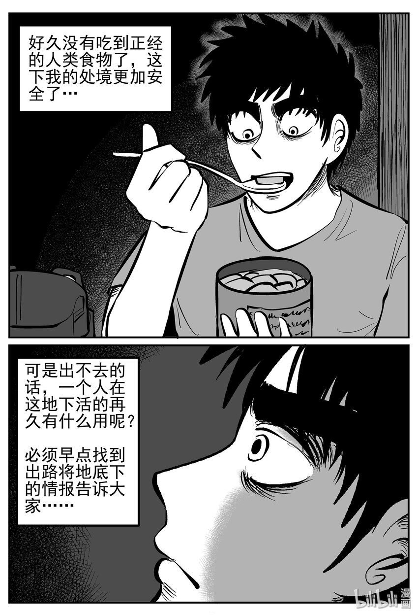 《小智怪谈》漫画最新章节019 它4（3）免费下拉式在线观看章节第【4】张图片