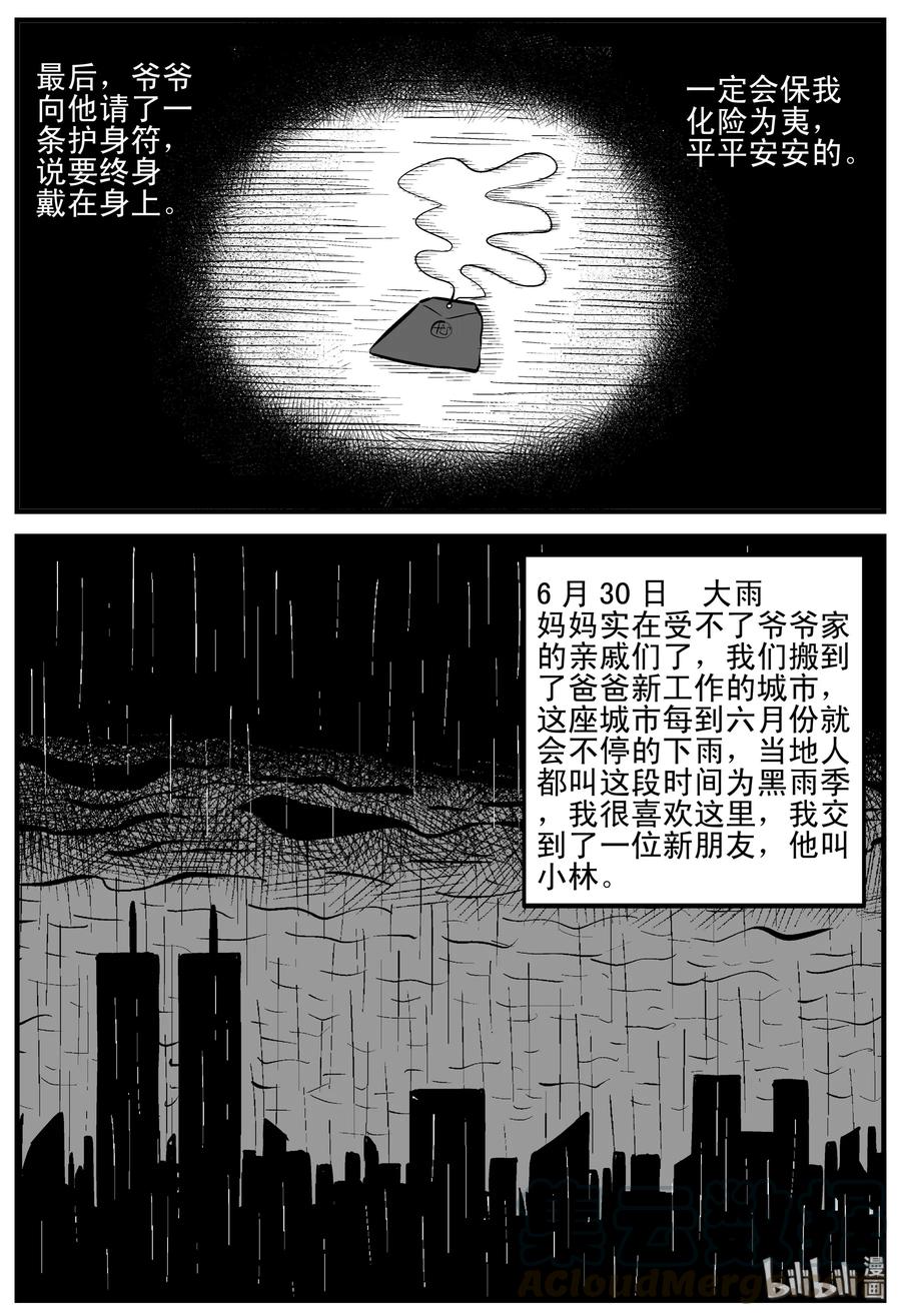 《小智怪谈》漫画最新章节187 小智正传免费下拉式在线观看章节第【10】张图片