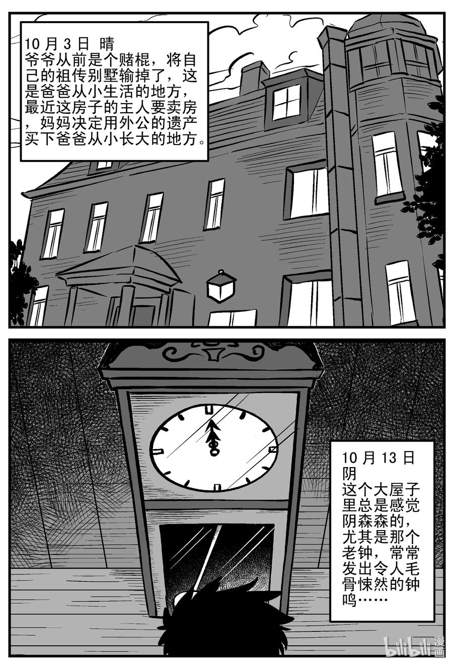 《小智怪谈》漫画最新章节187 小智正传免费下拉式在线观看章节第【12】张图片