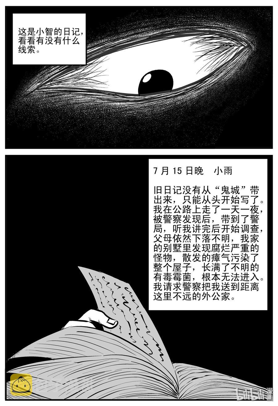 《小智怪谈》漫画最新章节187 小智正传免费下拉式在线观看章节第【2】张图片