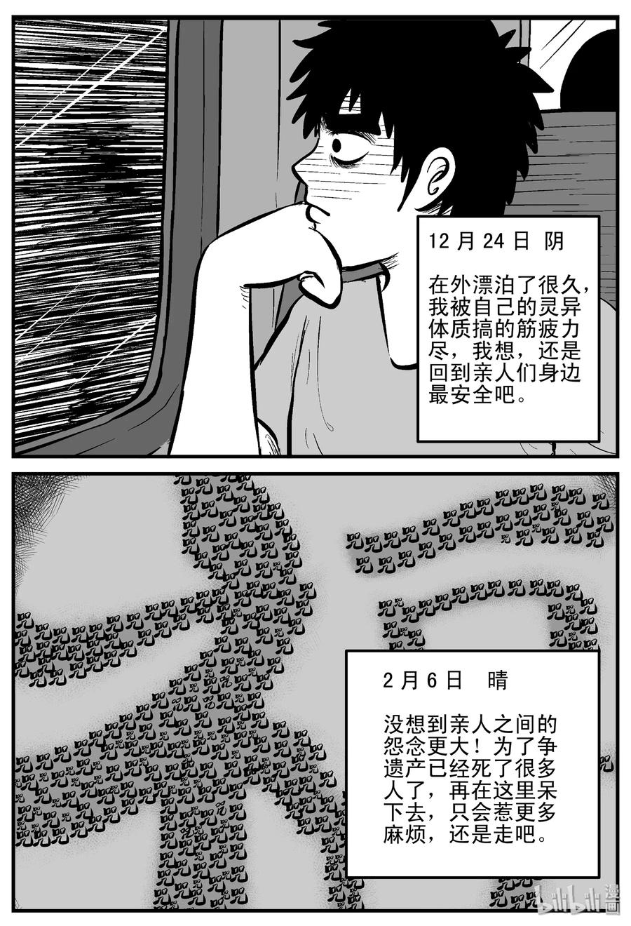 《小智怪谈》漫画最新章节187 小智正传免费下拉式在线观看章节第【20】张图片