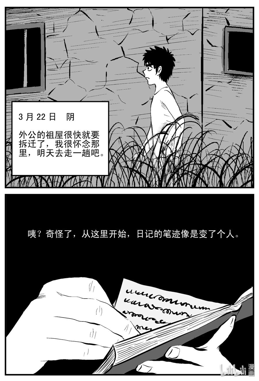 《小智怪谈》漫画最新章节187 小智正传免费下拉式在线观看章节第【21】张图片