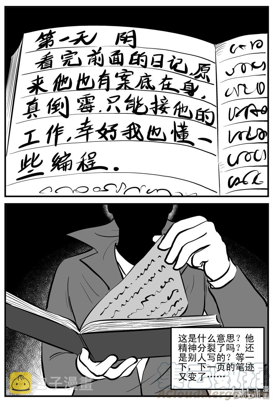 《小智怪谈》漫画最新章节187 小智正传免费下拉式在线观看章节第【22】张图片