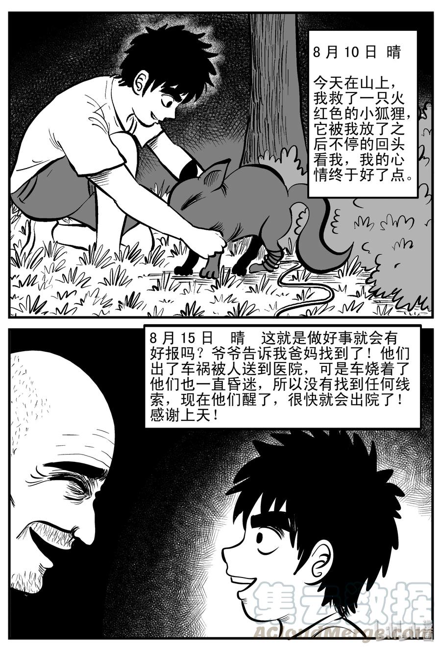 《小智怪谈》漫画最新章节187 小智正传免费下拉式在线观看章节第【4】张图片