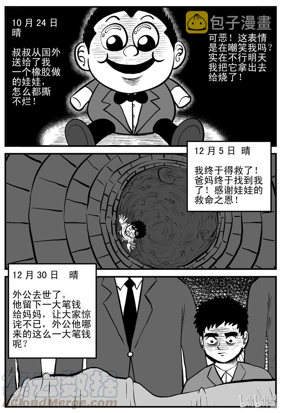 《小智怪谈》漫画最新章节187 小智正传免费下拉式在线观看章节第【7】张图片