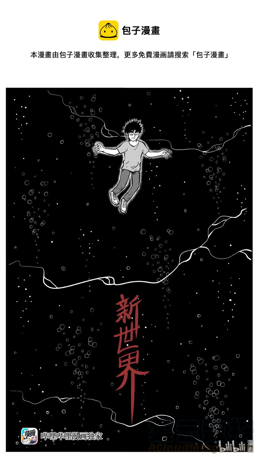 《小智怪谈》漫画最新章节188 新世界免费下拉式在线观看章节第【1】张图片