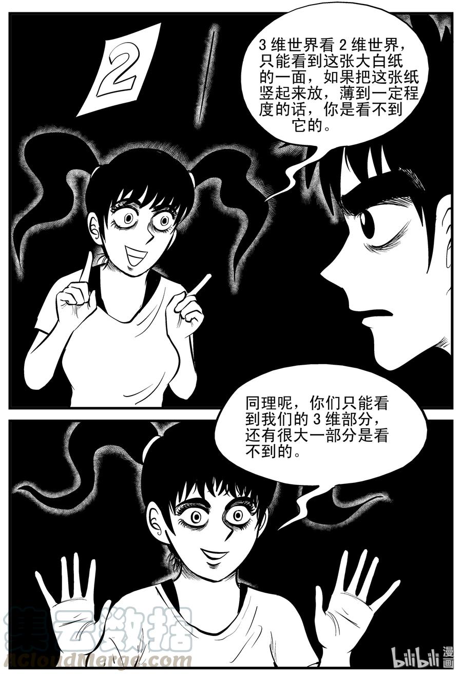 《小智怪谈》漫画最新章节188 新世界免费下拉式在线观看章节第【10】张图片