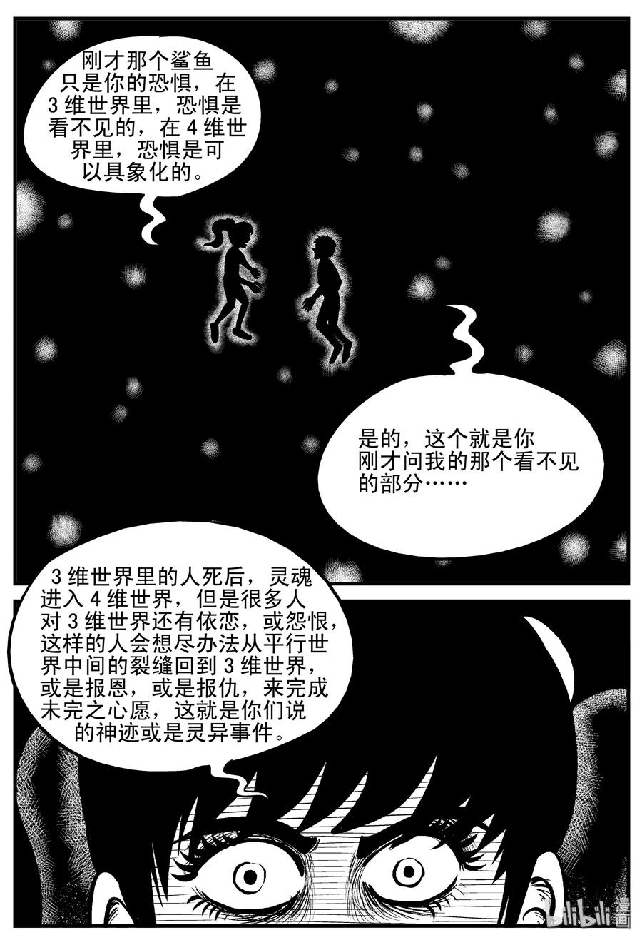 《小智怪谈》漫画最新章节188 新世界免费下拉式在线观看章节第【14】张图片