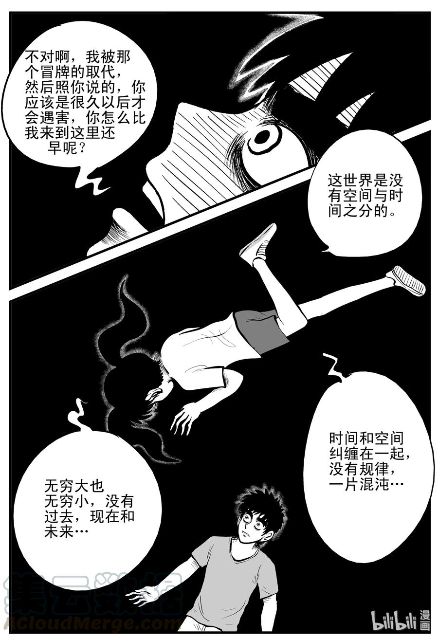 《小智怪谈》漫画最新章节188 新世界免费下拉式在线观看章节第【16】张图片