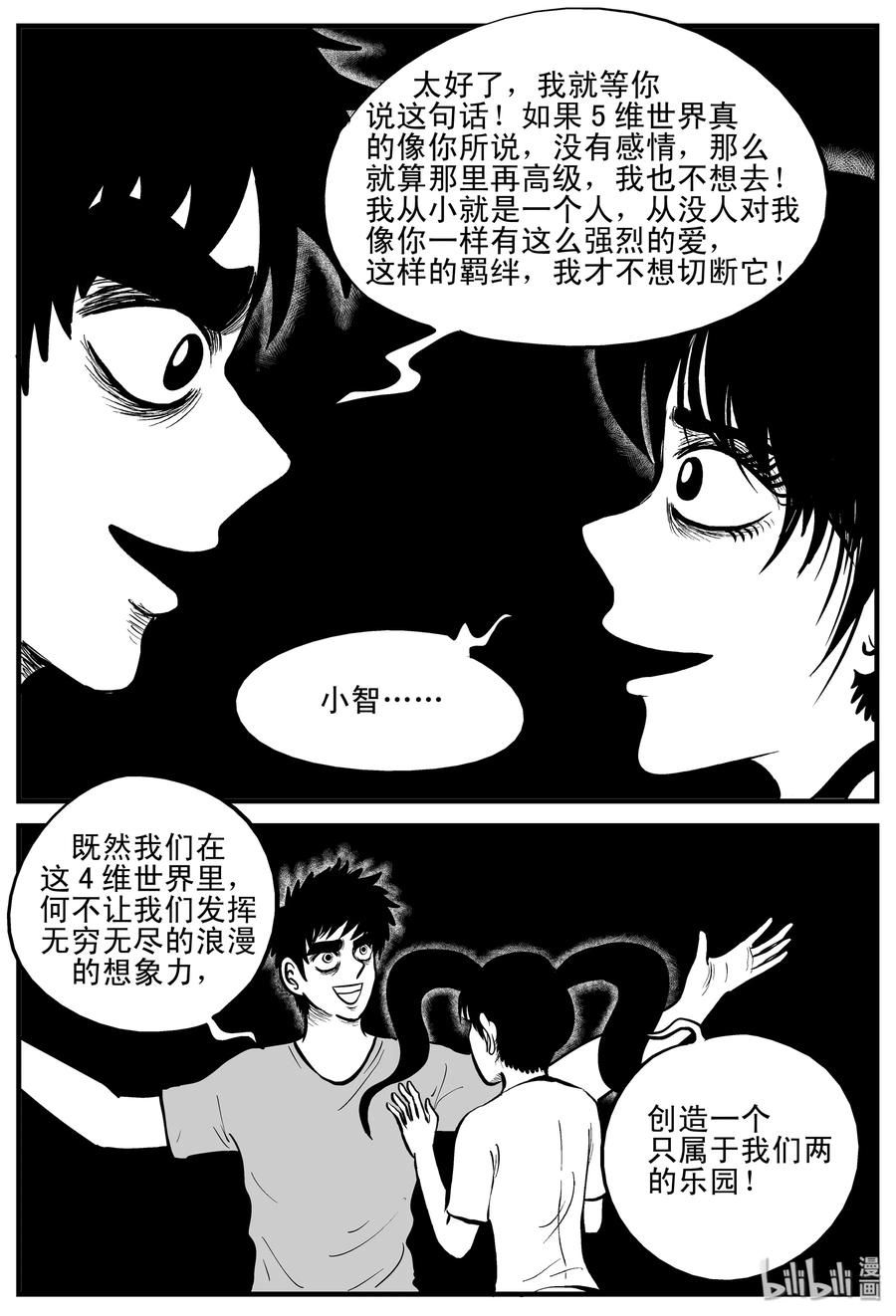 《小智怪谈》漫画最新章节188 新世界免费下拉式在线观看章节第【24】张图片