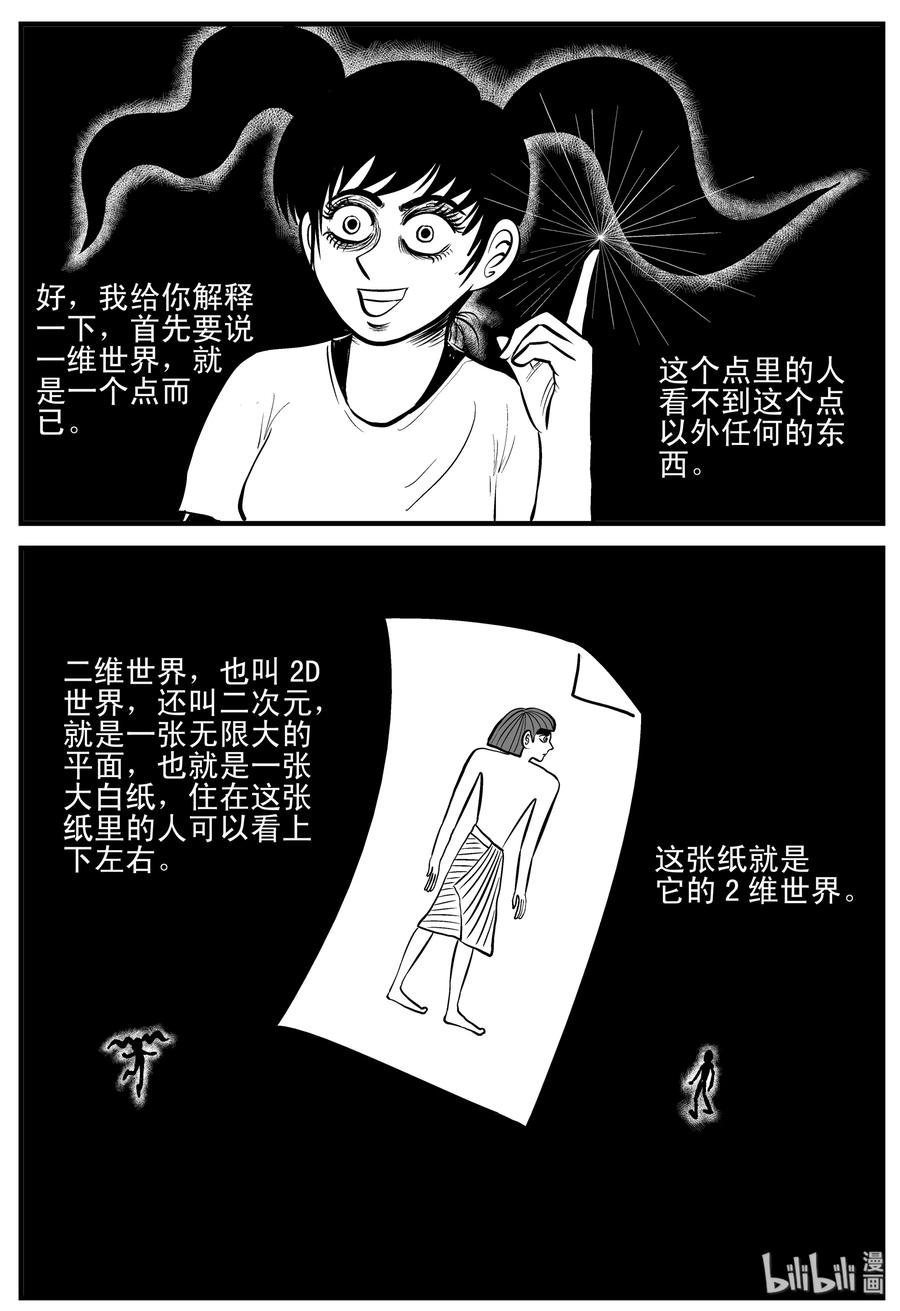 《小智怪谈》漫画最新章节188 新世界免费下拉式在线观看章节第【8】张图片