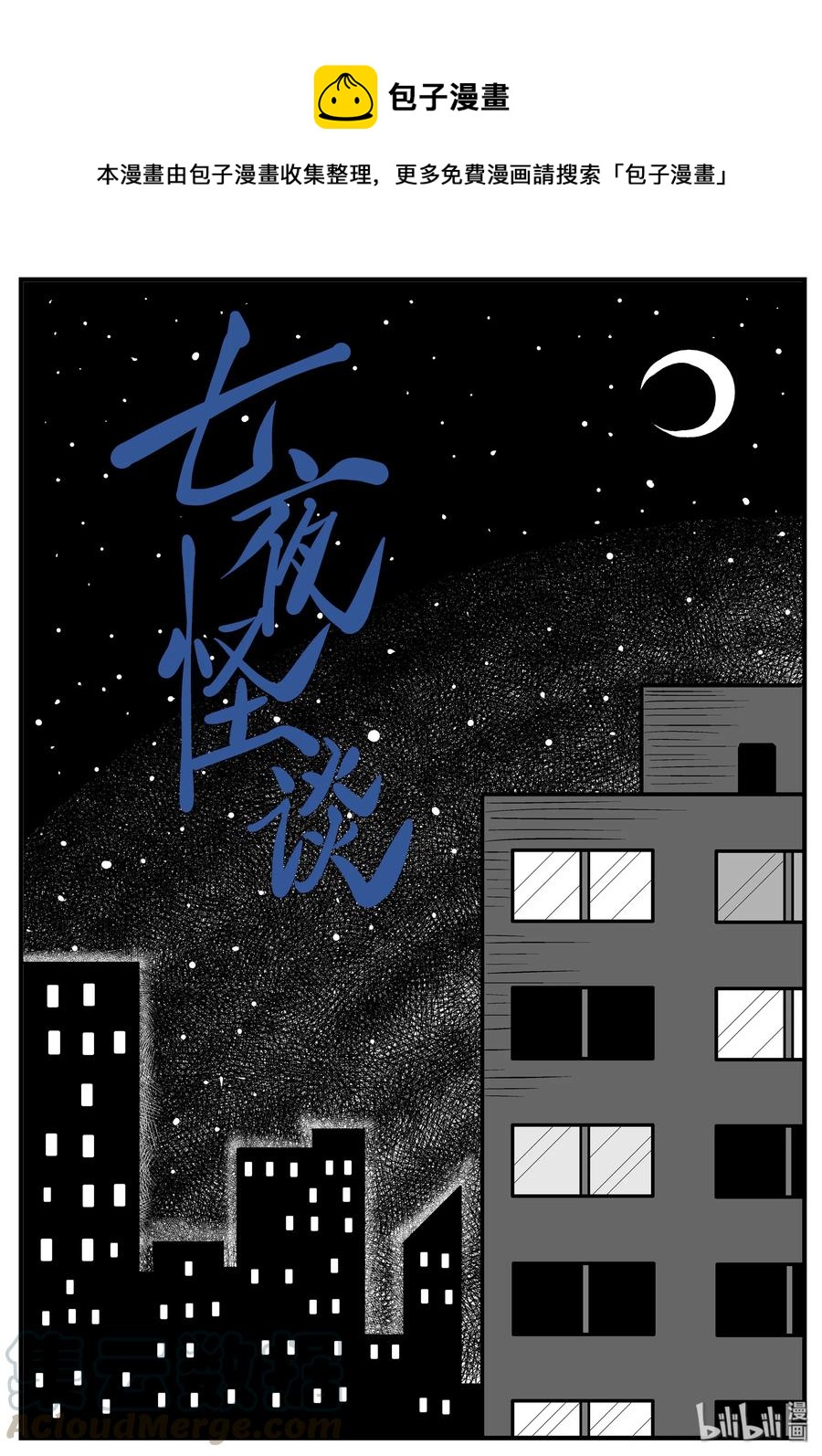 《小智怪谈》漫画最新章节189 七夜怪谈（1）免费下拉式在线观看章节第【1】张图片