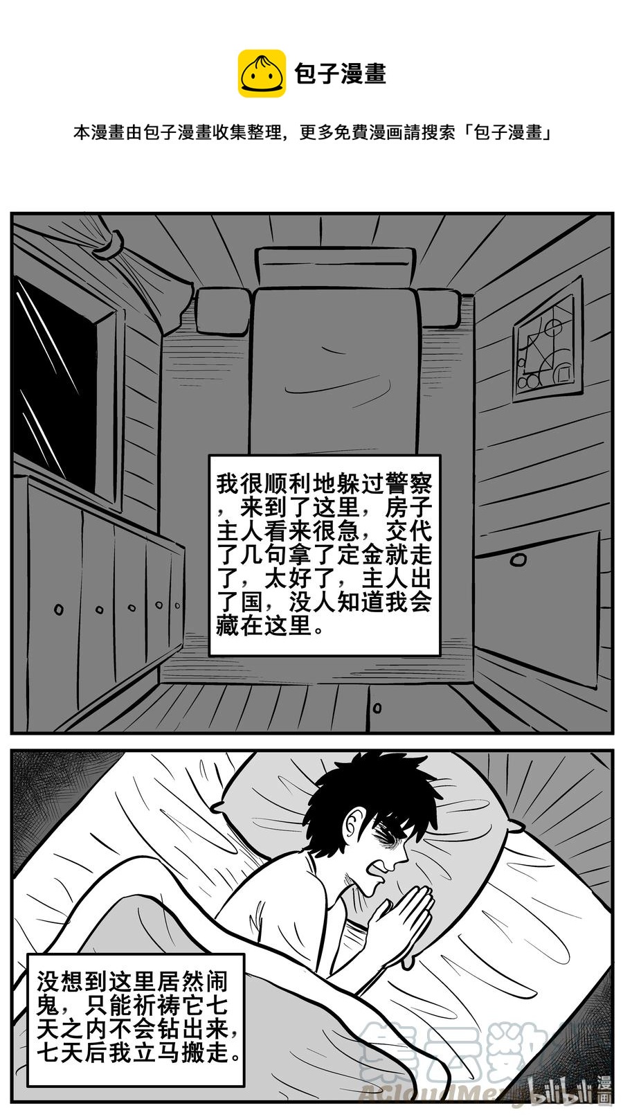 《小智怪谈》漫画最新章节189 七夜怪谈（1）免费下拉式在线观看章节第【10】张图片