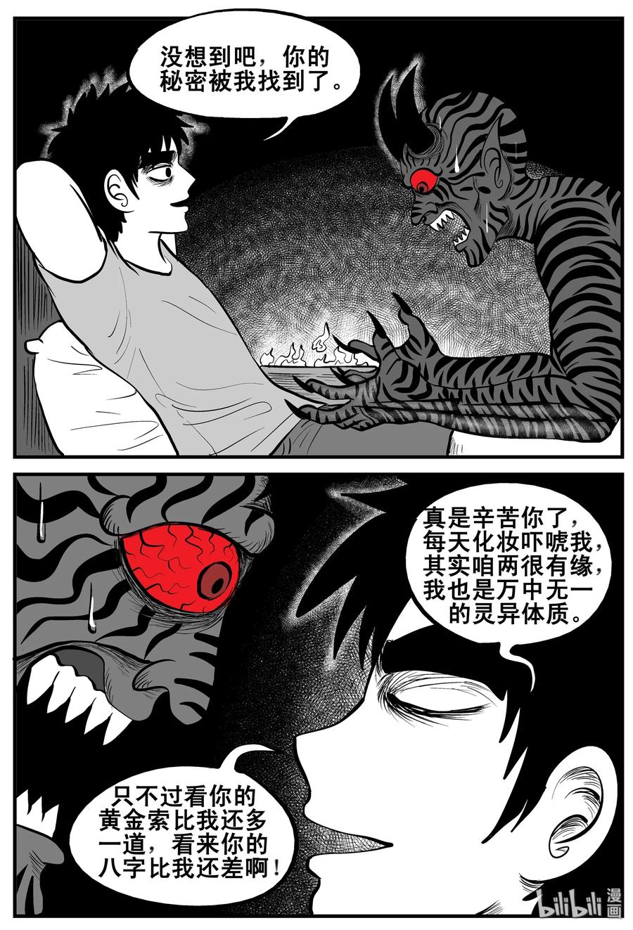 《小智怪谈》漫画最新章节190 七夜怪谈（2）免费下拉式在线观看章节第【18】张图片