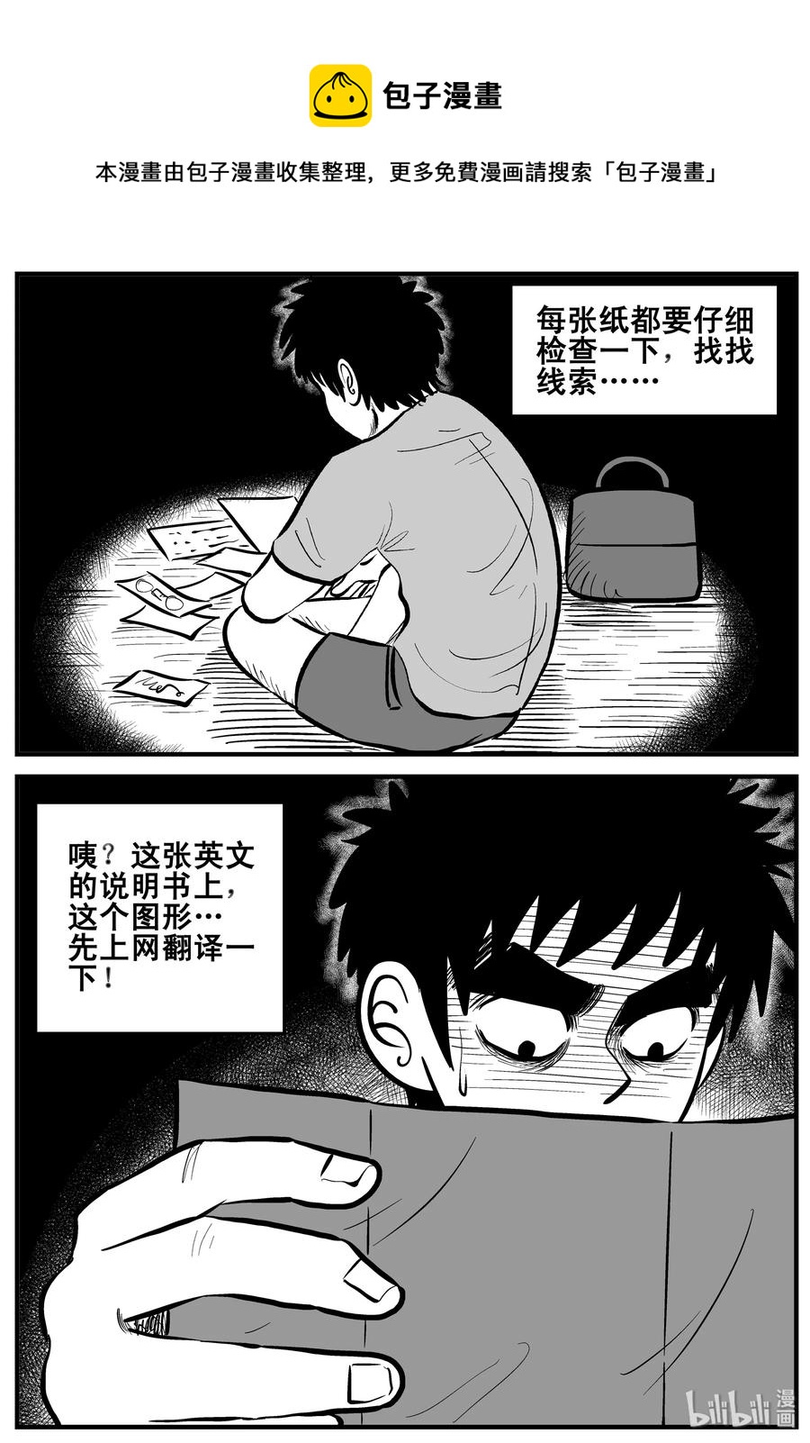 《小智怪谈》漫画最新章节190 七夜怪谈（2）免费下拉式在线观看章节第【8】张图片