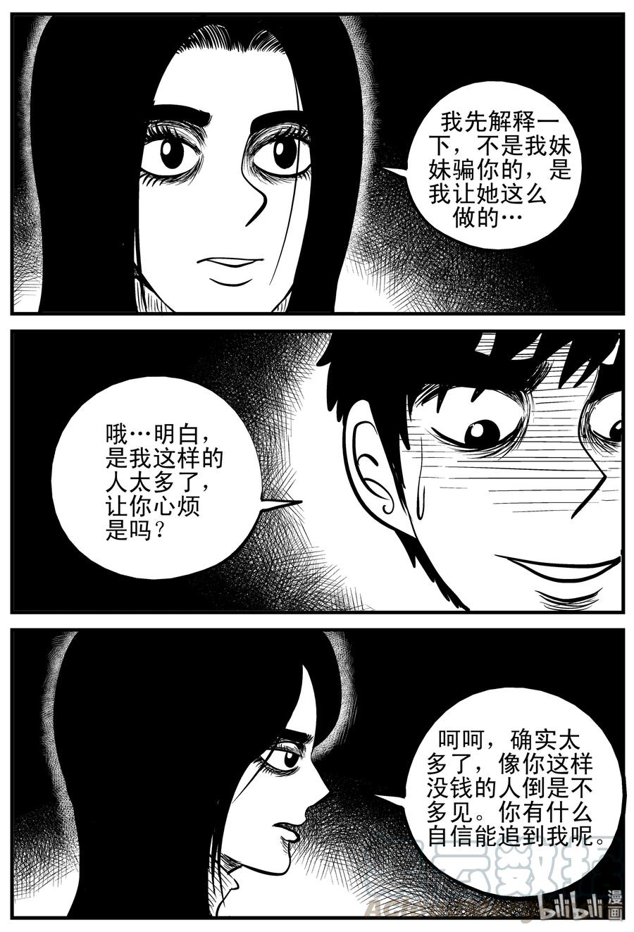 《小智怪谈》漫画最新章节191 恋人（1）免费下拉式在线观看章节第【10】张图片