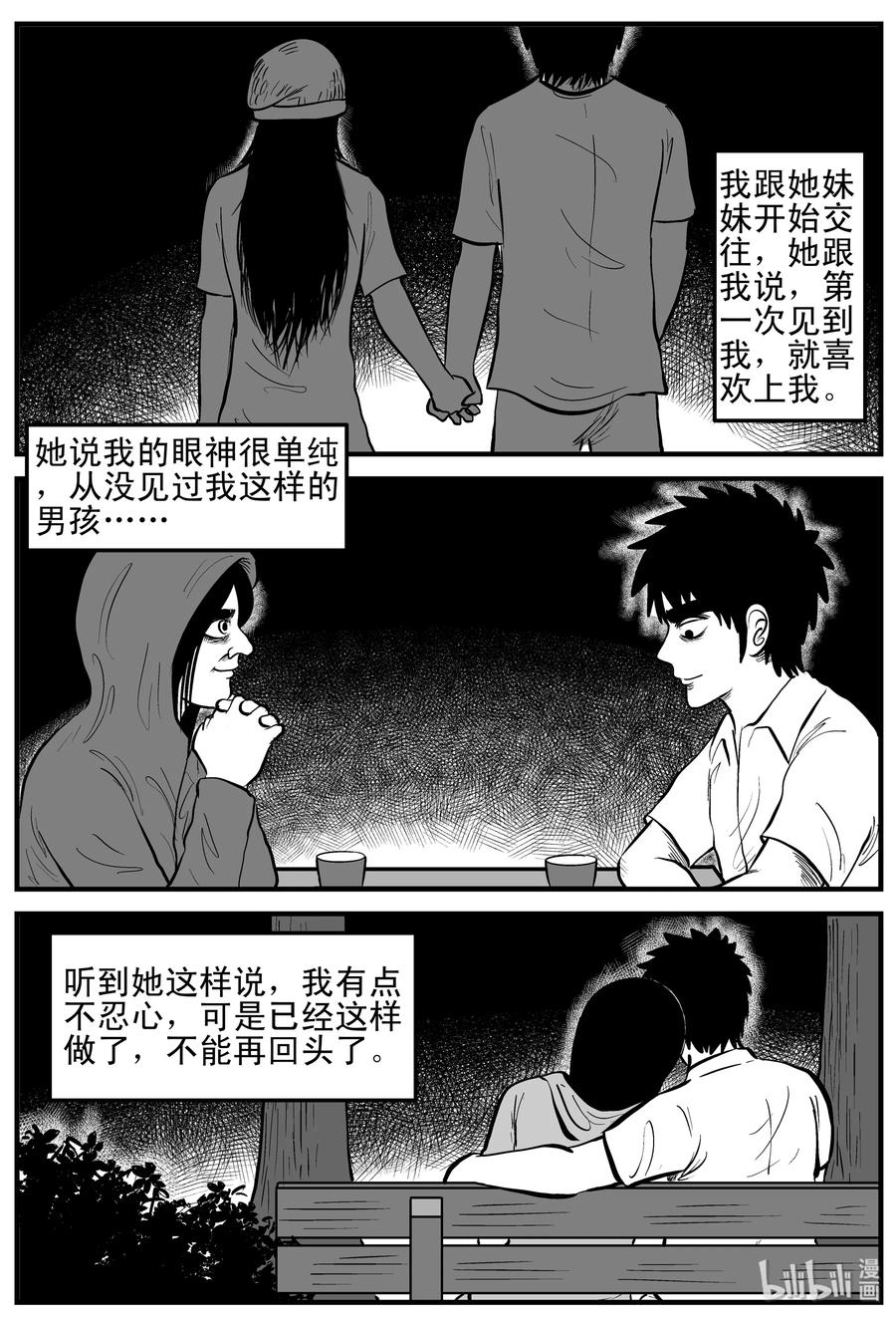 《小智怪谈》漫画最新章节191 恋人（1）免费下拉式在线观看章节第【14】张图片