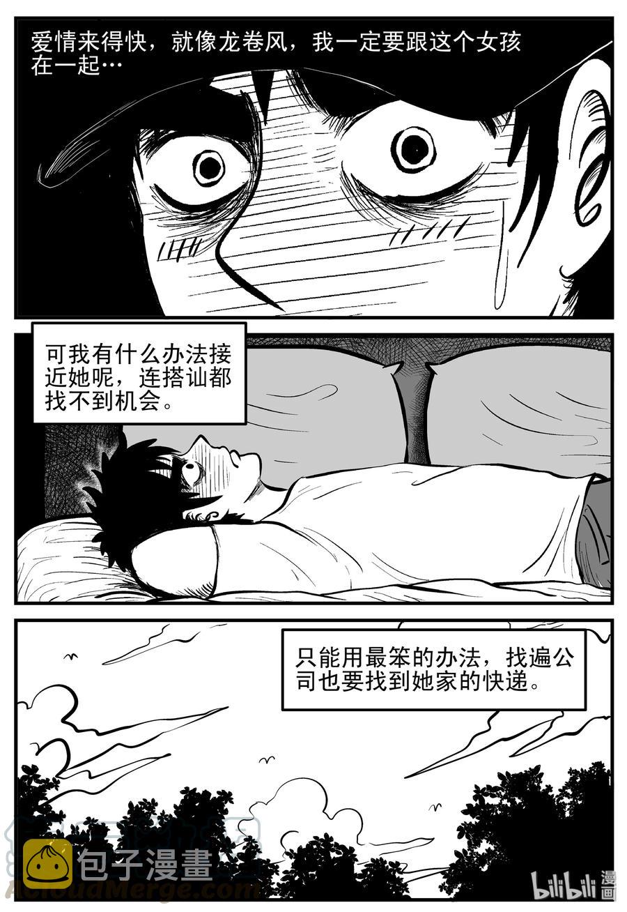 《小智怪谈》漫画最新章节191 恋人（1）免费下拉式在线观看章节第【4】张图片