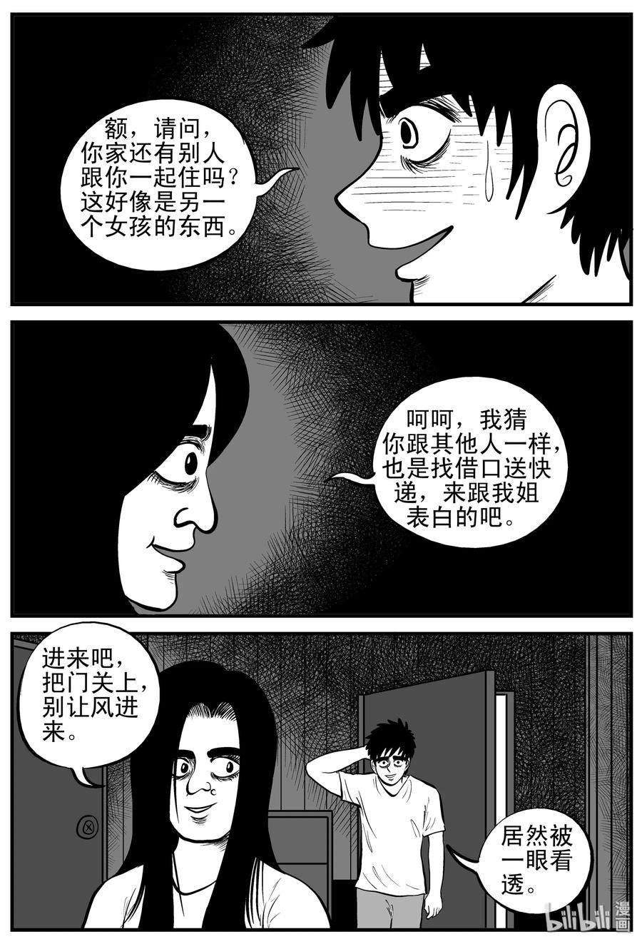 《小智怪谈》漫画最新章节191 恋人（1）免费下拉式在线观看章节第【6】张图片