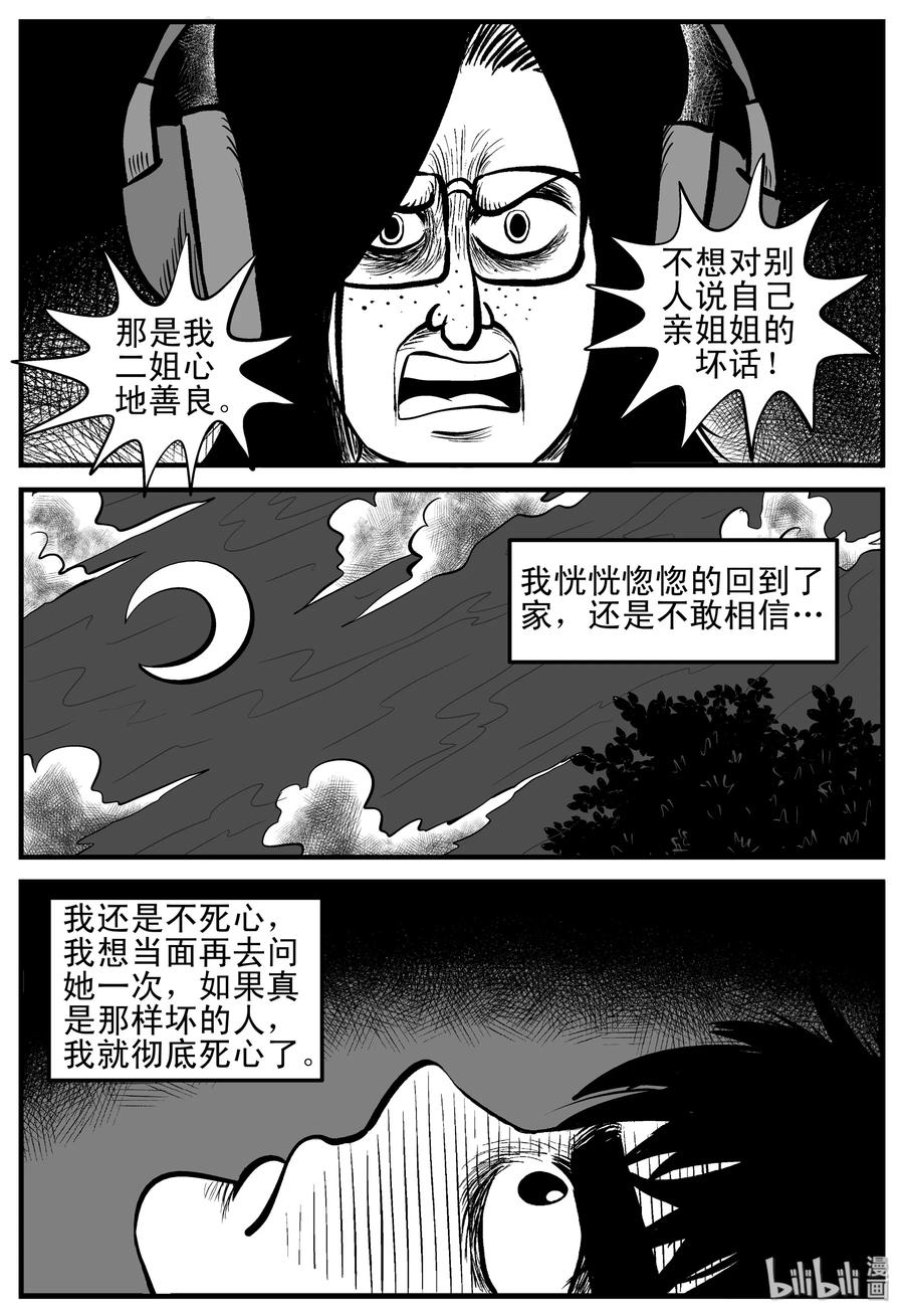 《小智怪谈》漫画最新章节192 恋人（2）免费下拉式在线观看章节第【3】张图片