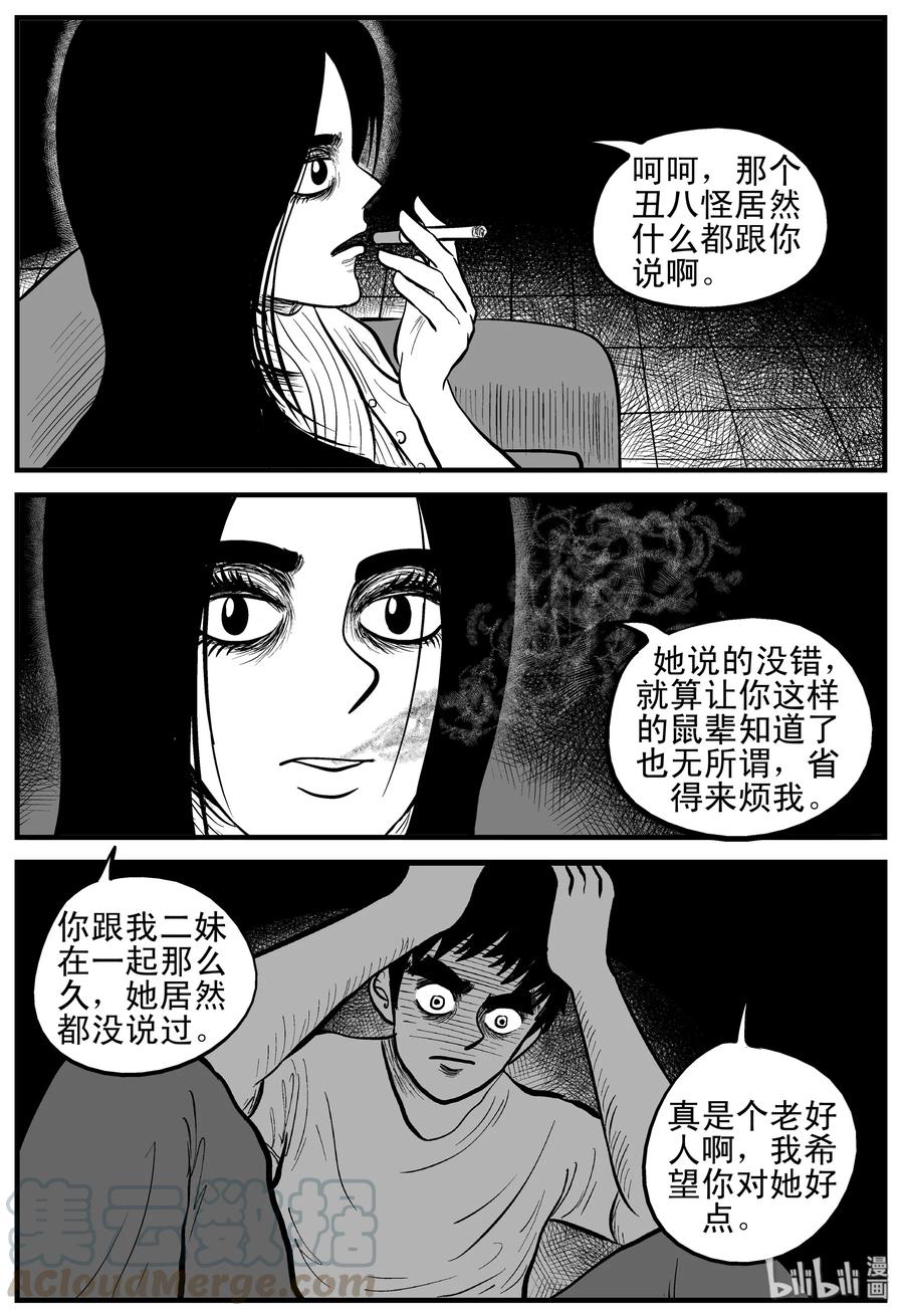 《小智怪谈》漫画最新章节192 恋人（2）免费下拉式在线观看章节第【4】张图片