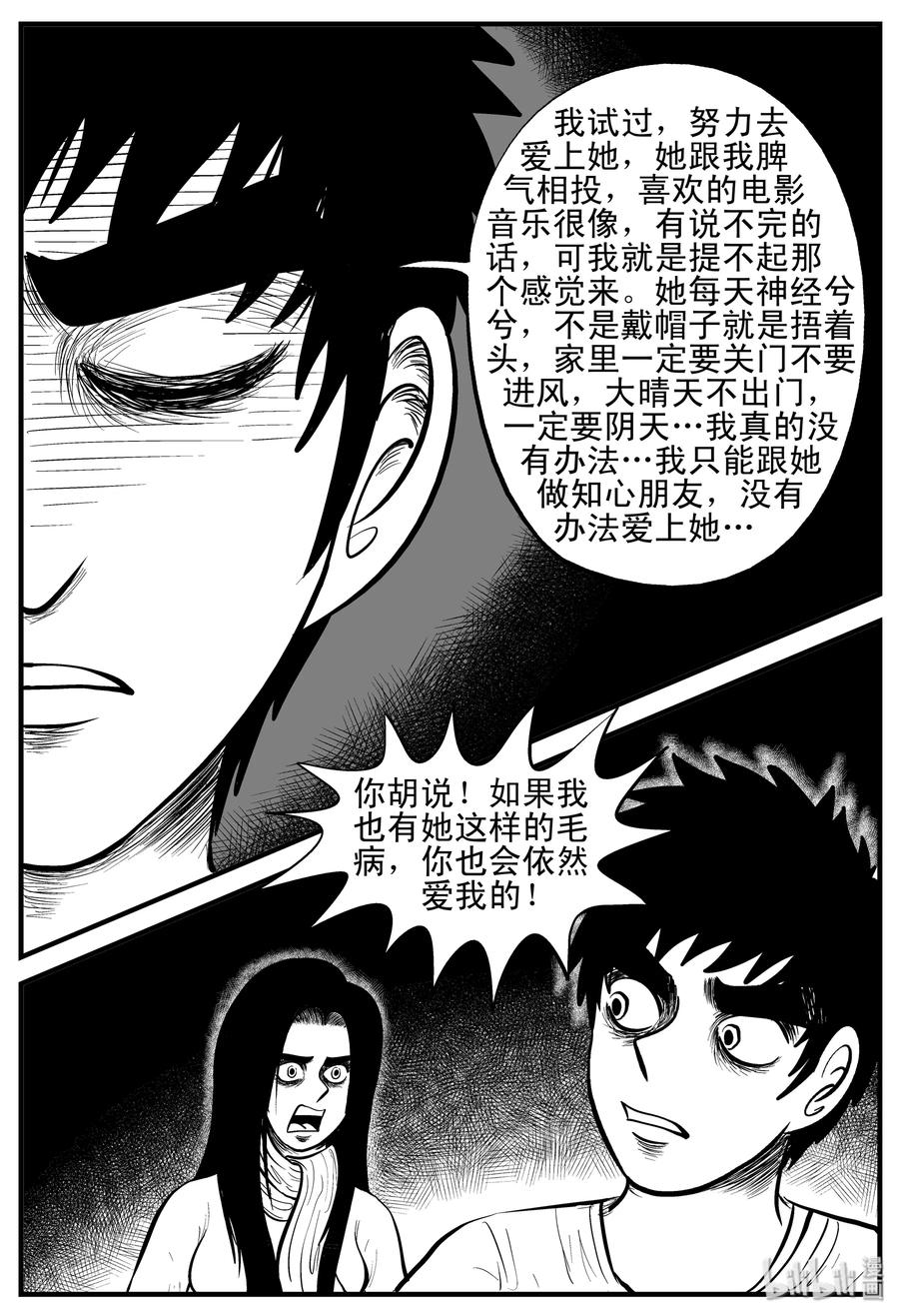 《小智怪谈》漫画最新章节192 恋人（2）免费下拉式在线观看章节第【6】张图片