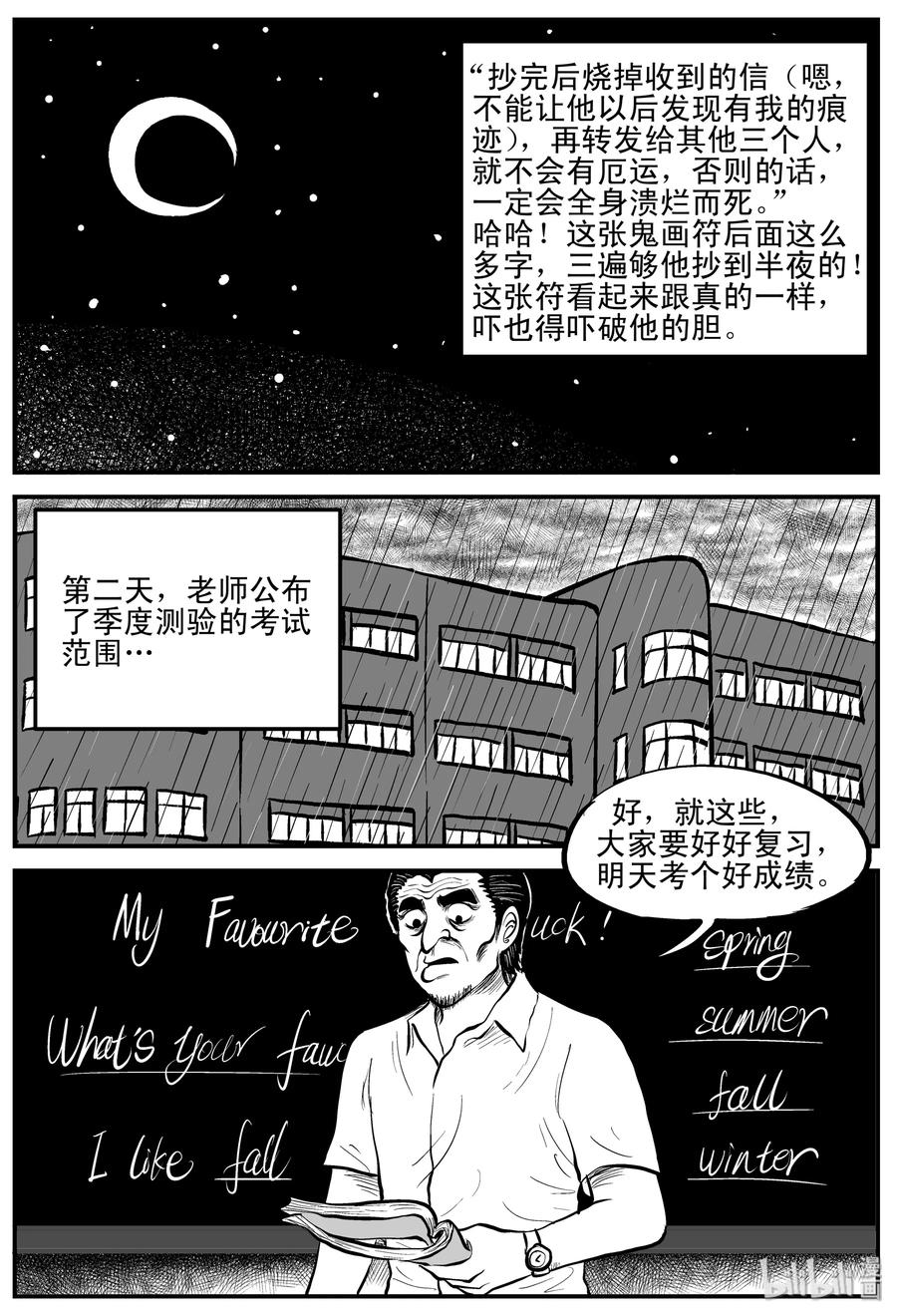 《小智怪谈》漫画最新章节193 连锁信（1）免费下拉式在线观看章节第【17】张图片