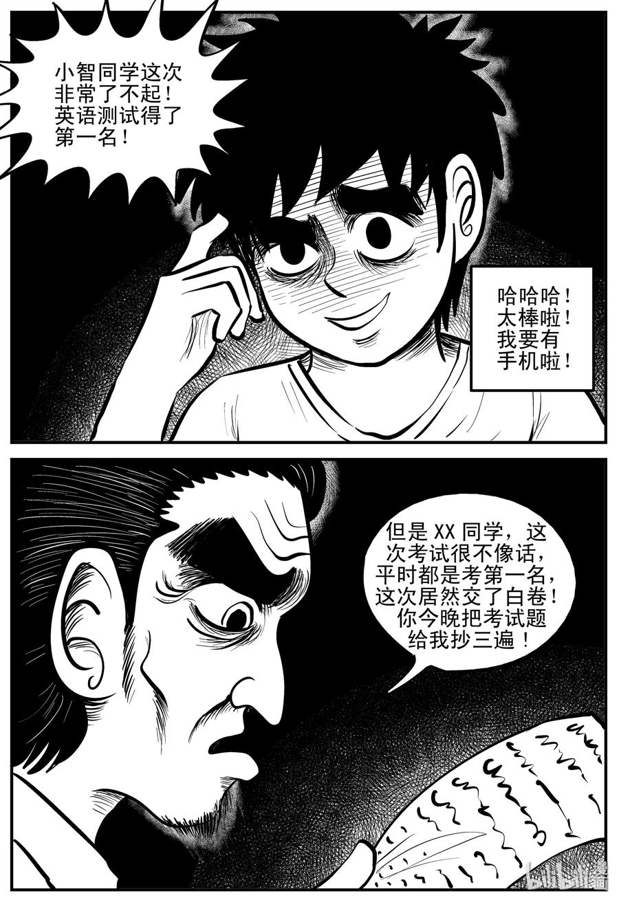 《小智怪谈》漫画最新章节193 连锁信（1）免费下拉式在线观看章节第【21】张图片