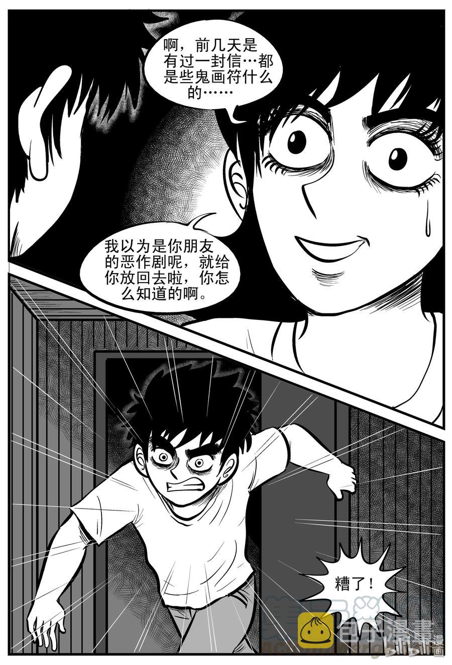 《小智怪谈》漫画最新章节194 连锁信（2）免费下拉式在线观看章节第【13】张图片