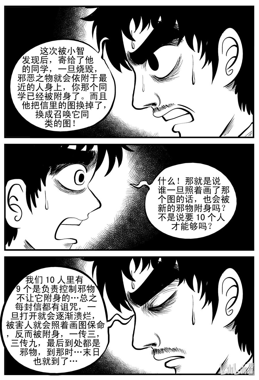 《小智怪谈》漫画最新章节194 连锁信（2）免费下拉式在线观看章节第【21】张图片