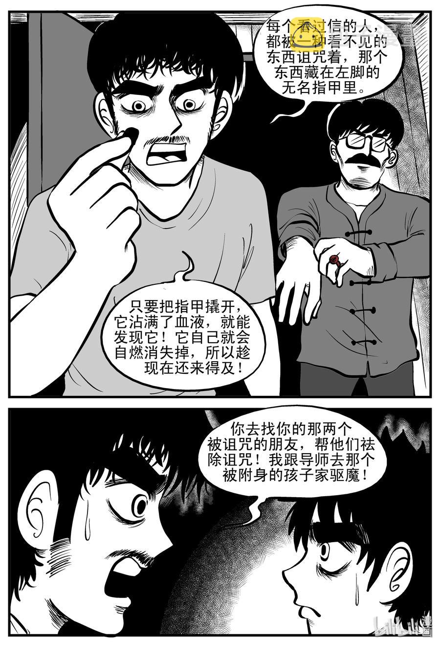 《小智怪谈》漫画最新章节195 连锁信（3）免费下拉式在线观看章节第【3】张图片