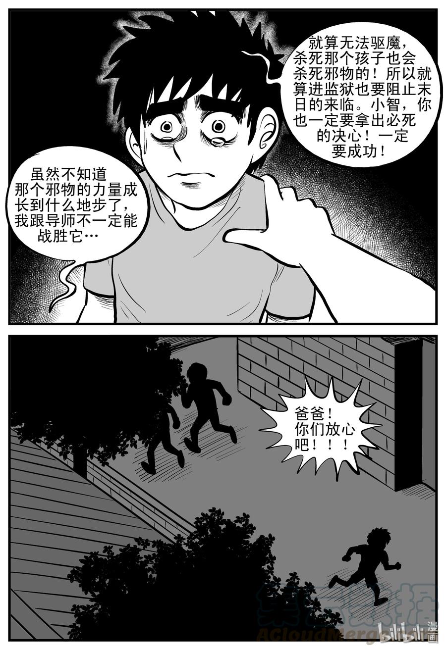 《小智怪谈》漫画最新章节195 连锁信（3）免费下拉式在线观看章节第【4】张图片