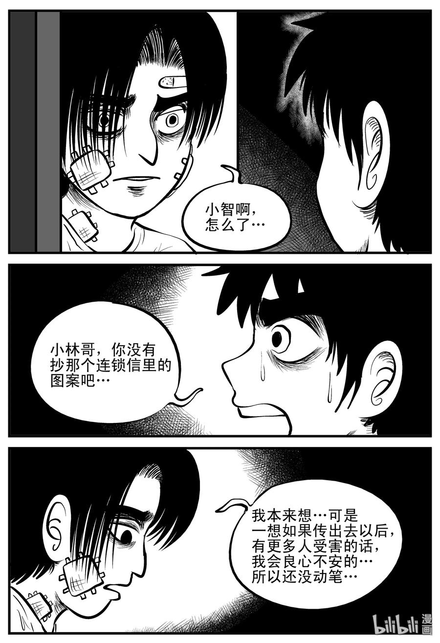 《小智怪谈》漫画最新章节195 连锁信（3）免费下拉式在线观看章节第【6】张图片