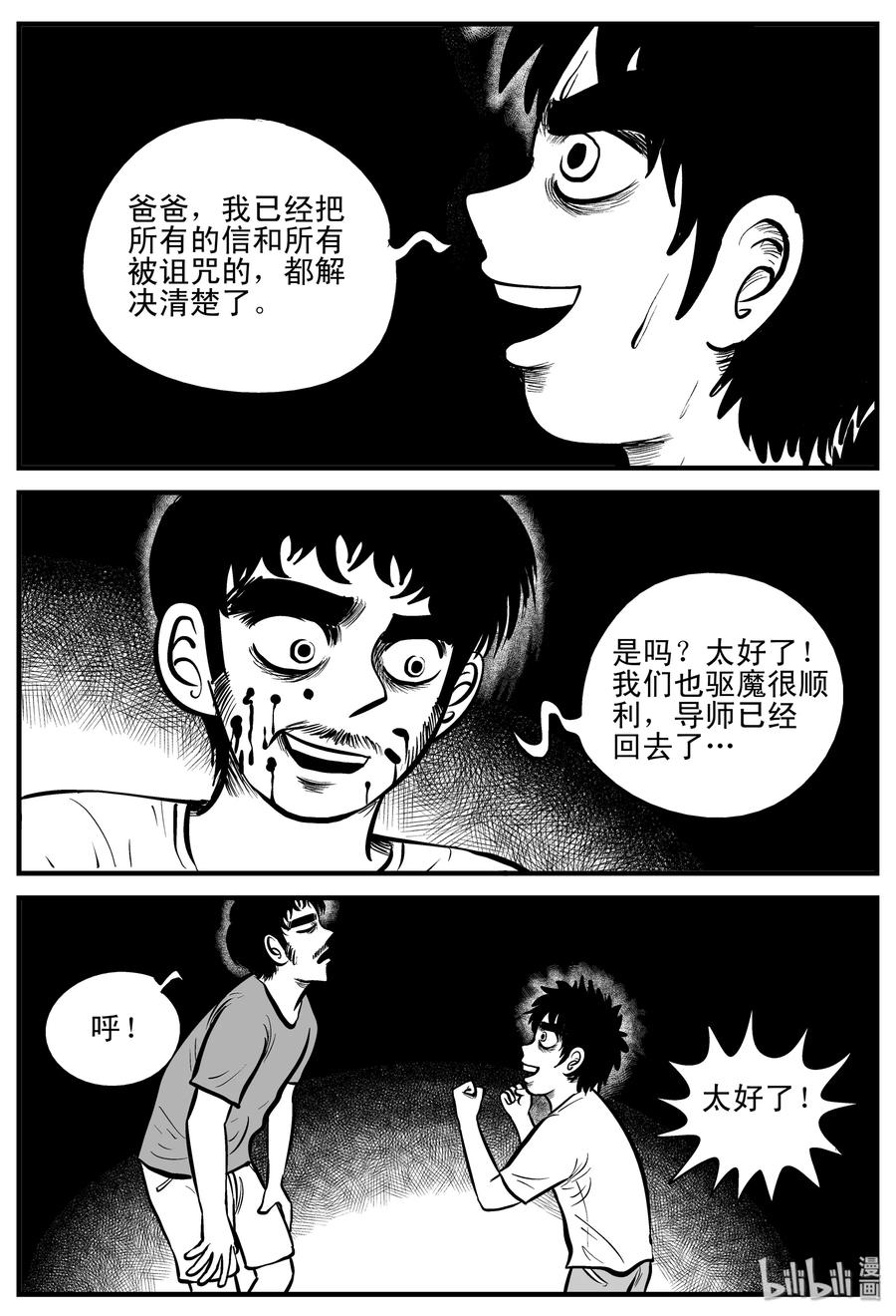 《小智怪谈》漫画最新章节196 连锁信（4）免费下拉式在线观看章节第【11】张图片