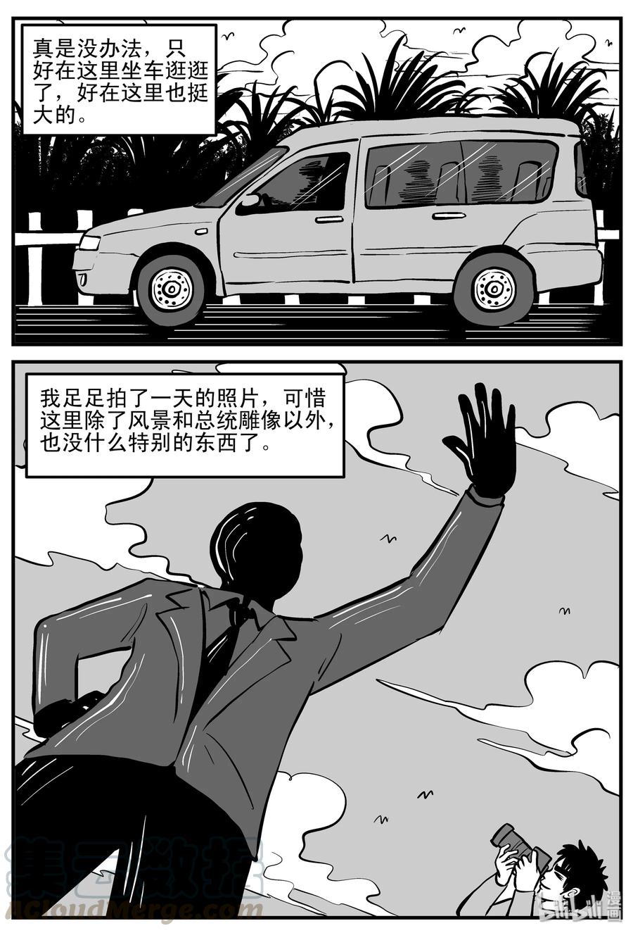 《小智怪谈》漫画最新章节197 罗刹国游记免费下拉式在线观看章节第【10】张图片