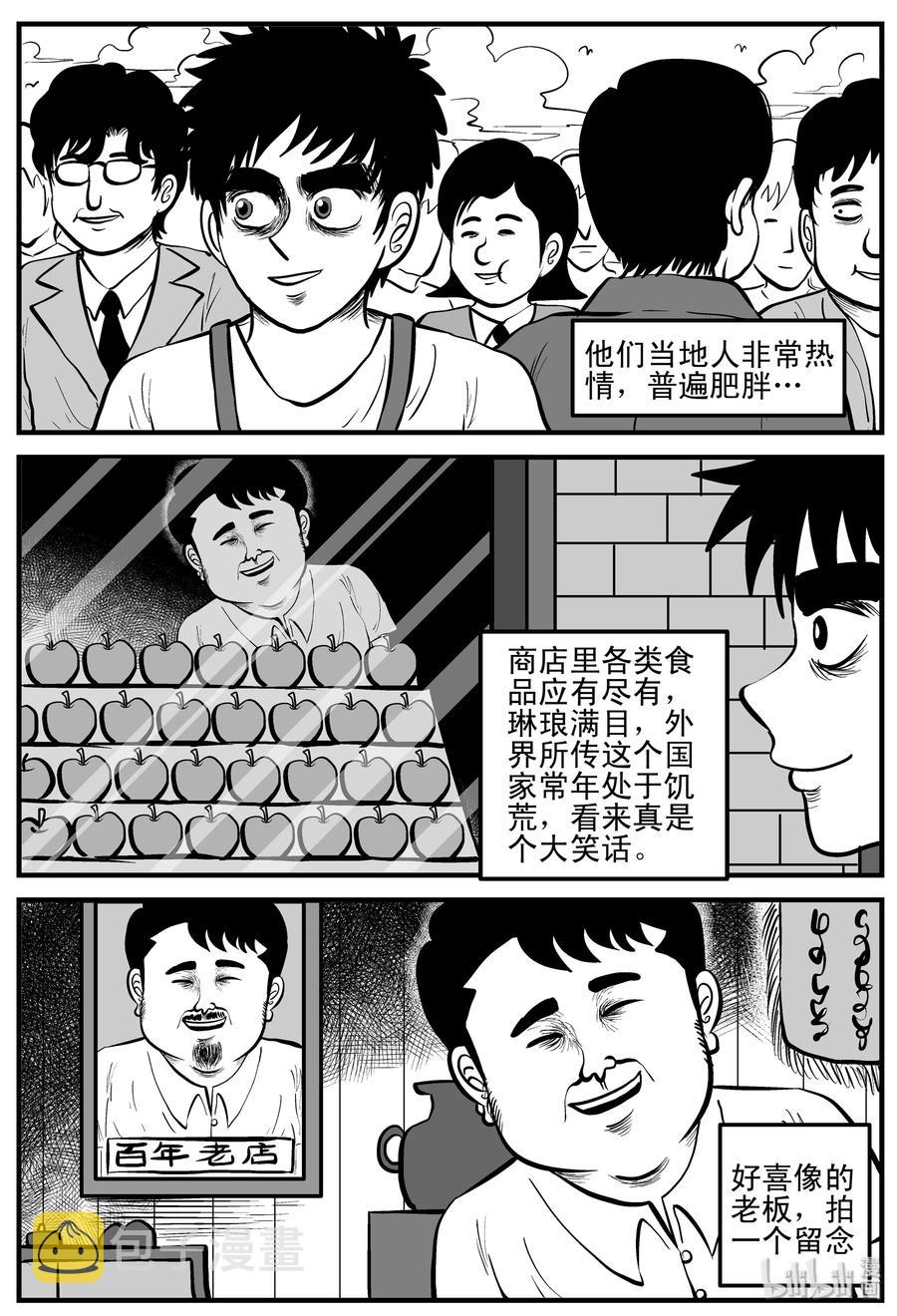 《小智怪谈》漫画最新章节197 罗刹国游记免费下拉式在线观看章节第【11】张图片