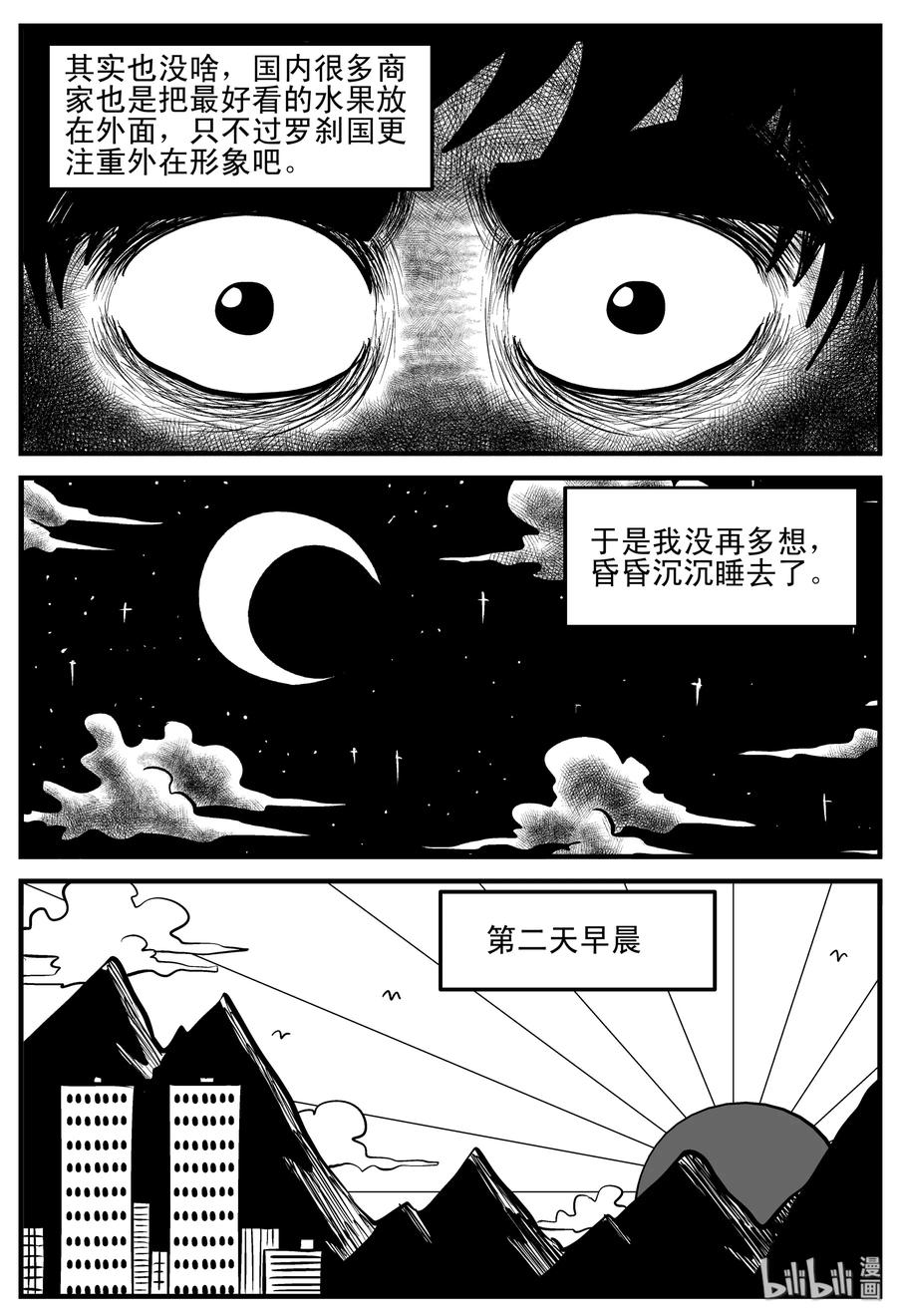 《小智怪谈》漫画最新章节197 罗刹国游记免费下拉式在线观看章节第【14】张图片