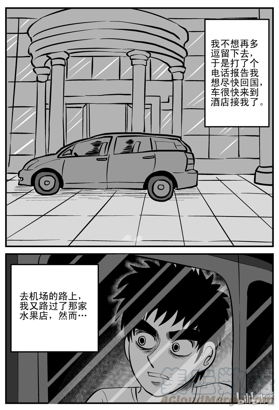 《小智怪谈》漫画最新章节197 罗刹国游记免费下拉式在线观看章节第【16】张图片