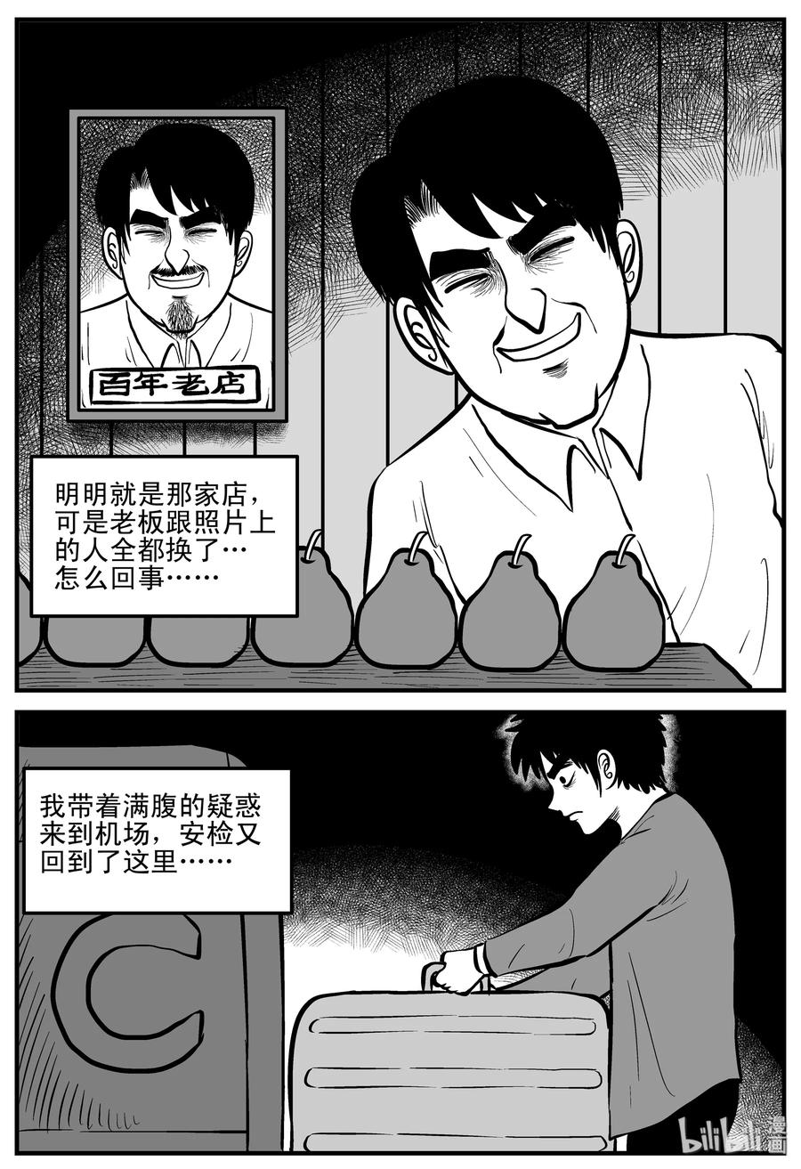 《小智怪谈》漫画最新章节197 罗刹国游记免费下拉式在线观看章节第【17】张图片