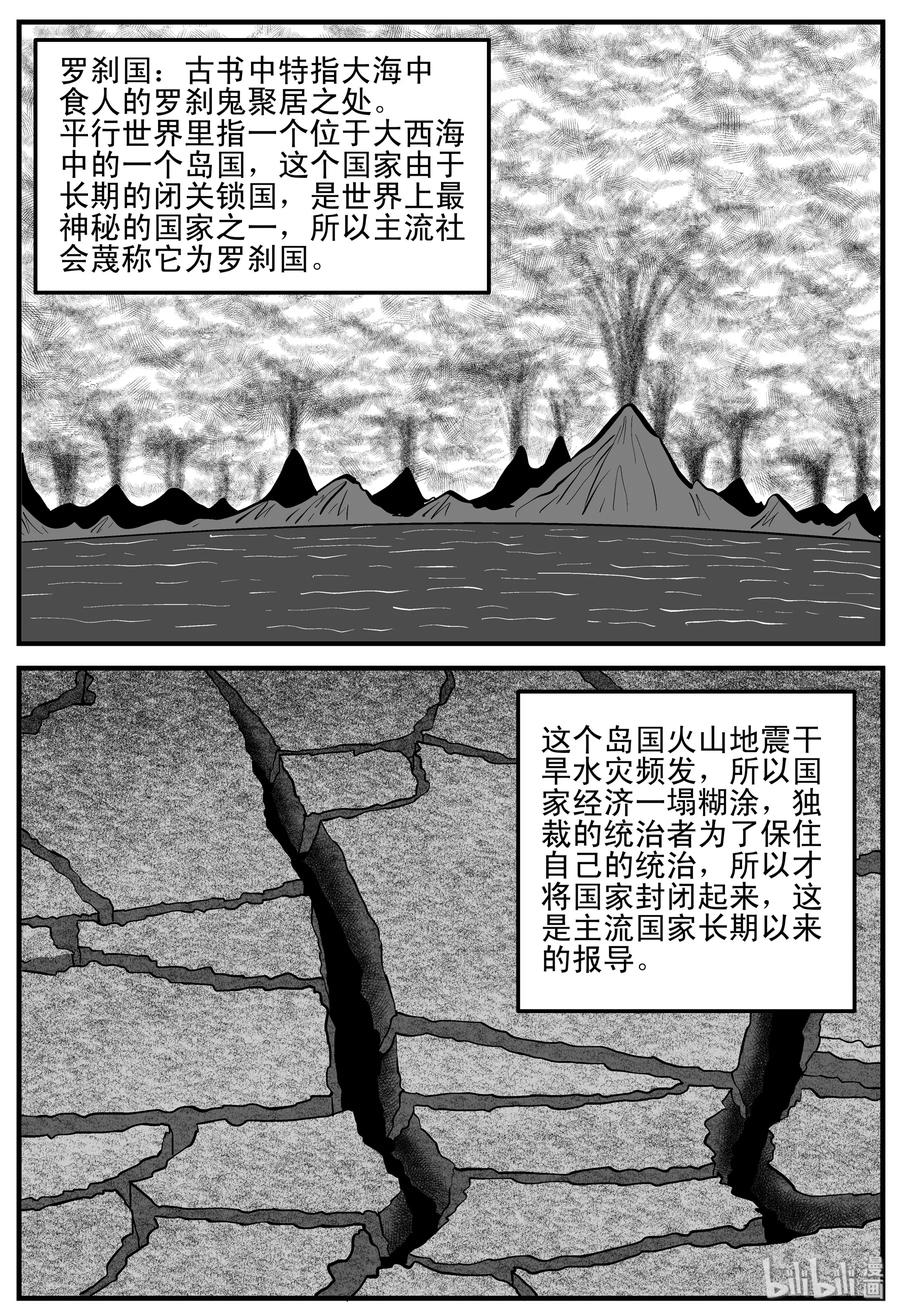 《小智怪谈》漫画最新章节197 罗刹国游记免费下拉式在线观看章节第【2】张图片