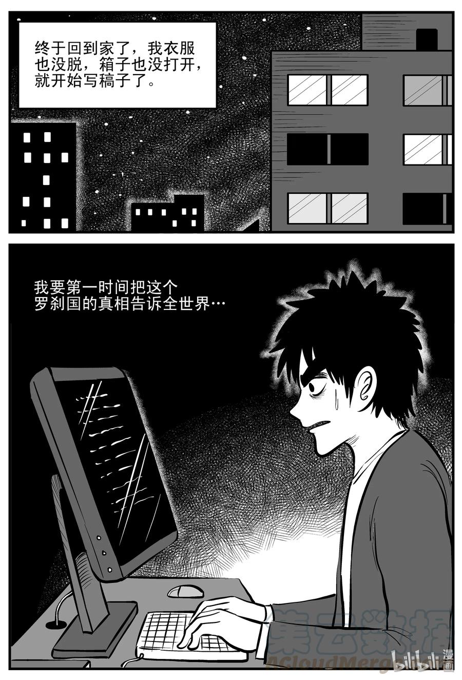 《小智怪谈》漫画最新章节197 罗刹国游记免费下拉式在线观看章节第【22】张图片