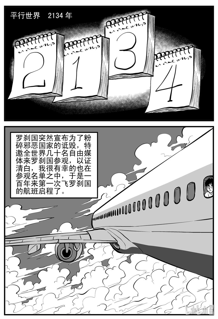 《小智怪谈》漫画最新章节197 罗刹国游记免费下拉式在线观看章节第【3】张图片